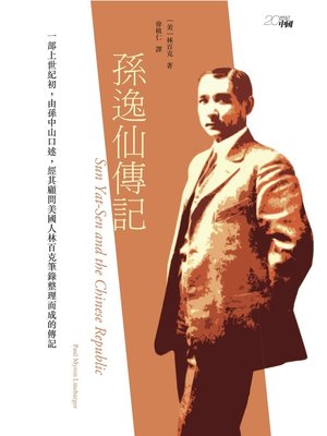cover image of 孫逸仙傳記